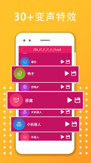 变声器变音大师 变声器变音大师下载