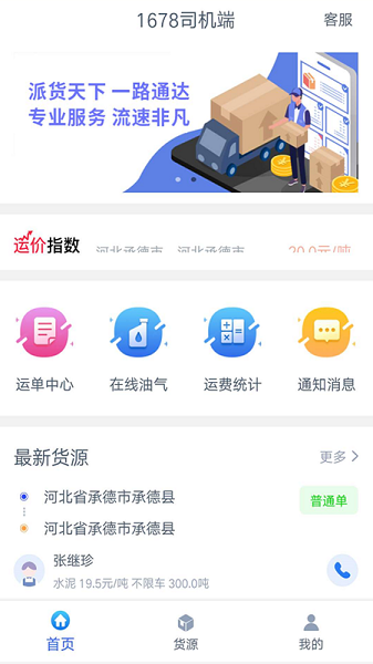 1678司机端 1678司机端app下载