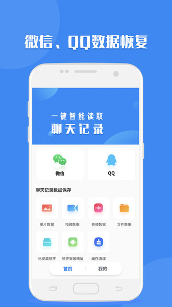 聊天记录读取助手app