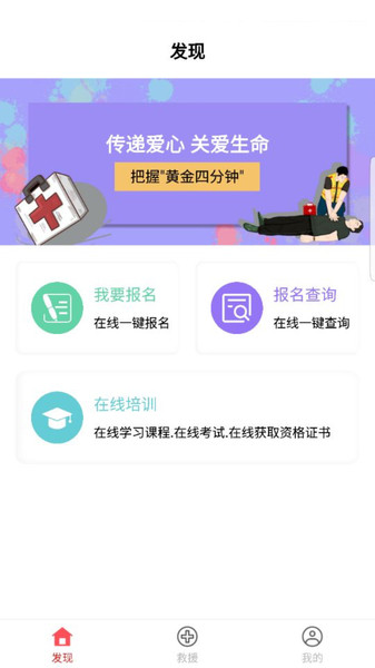 一键互救app