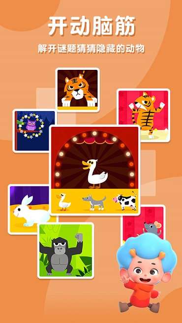 碰碰狐宝宝识动物