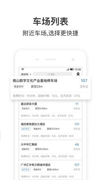 艾润停车王客户端