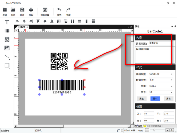 汉码标签打印电脑版 汉码标签打印