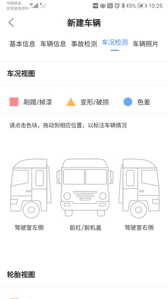 卡车拍检测端下载