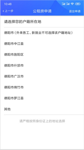 德阳智慧住保app