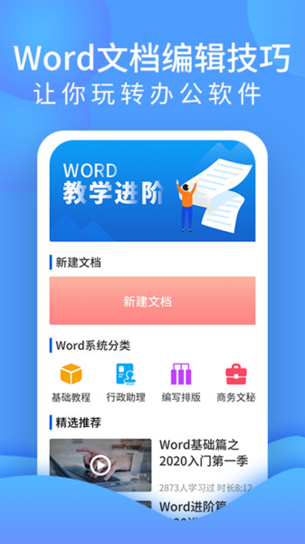 word文档处理下载