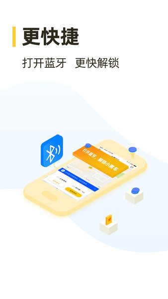 松果出行电单车app