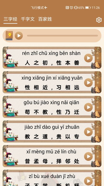 国学经典朗诵软件
