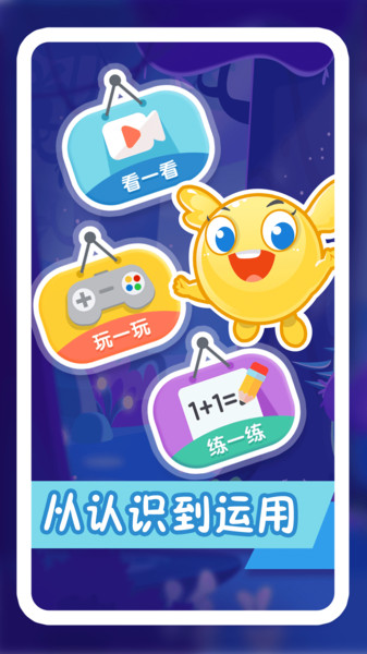 纷课幼升小数学下载