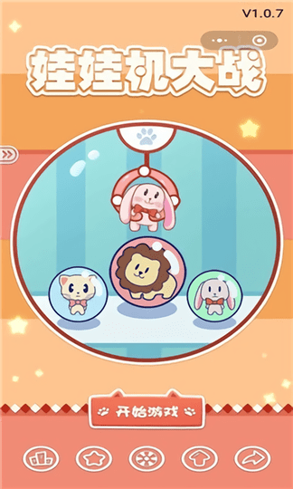 娃娃机大战官方版 娃娃机大战游戏