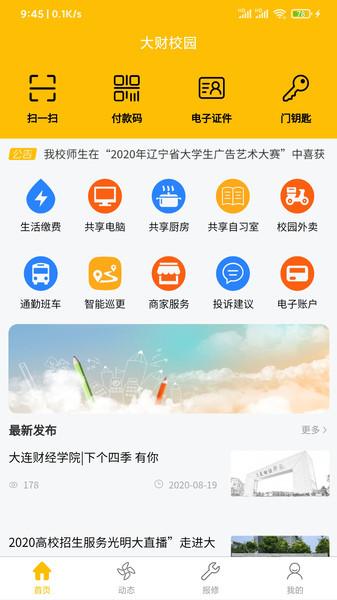 大财校园app