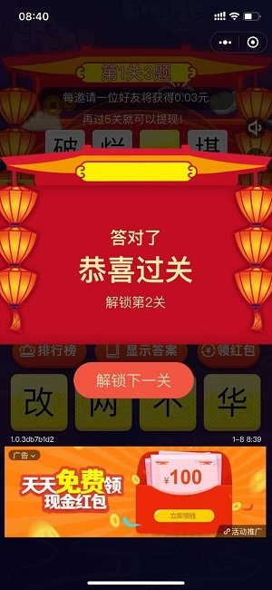 填字小才子app
