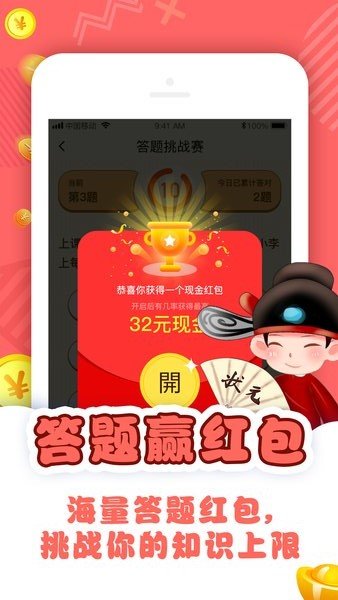 答题挑战赛红包下载游戏