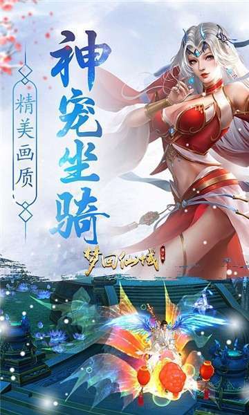梦回仙域红包版手游
