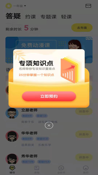 家教辅导1对1app