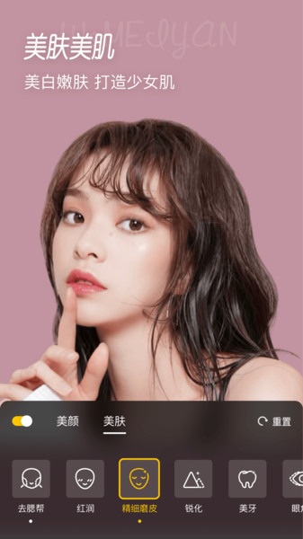 微美颜app