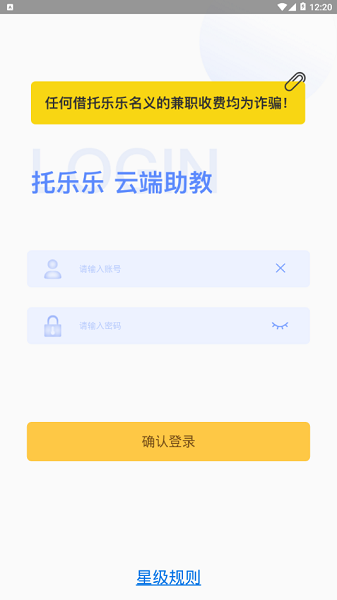 托乐乐助教端 托乐乐助教端app下载