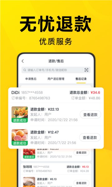 美团优选团长端app