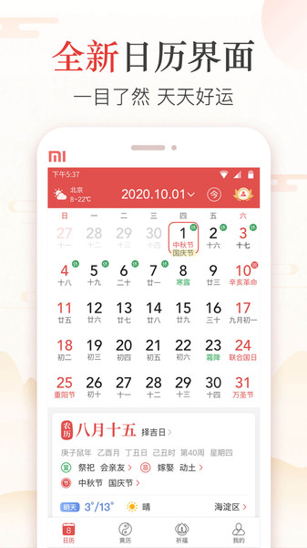 万年历日历黄历农历天气