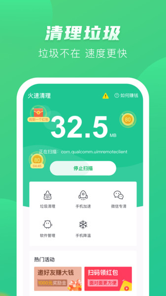 趣赚清理大师app