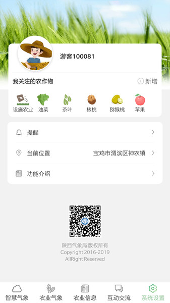 陕西智慧农业气象app