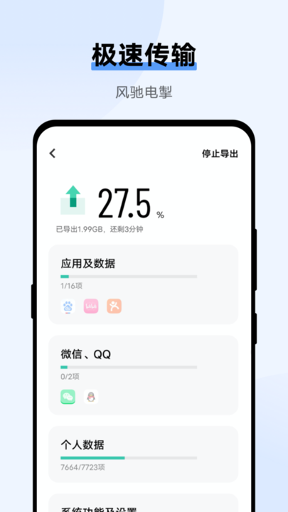 vivo互传一键换机app