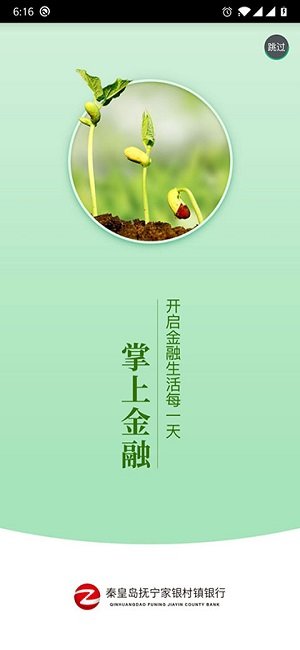 秦皇岛抚宁家银村镇银行手机银行