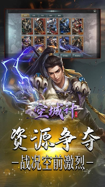 空城计国战策略游戏