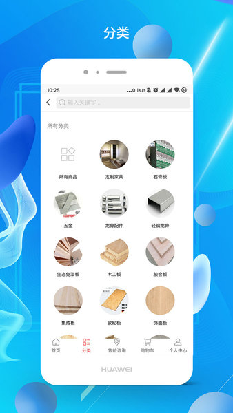 好建材app