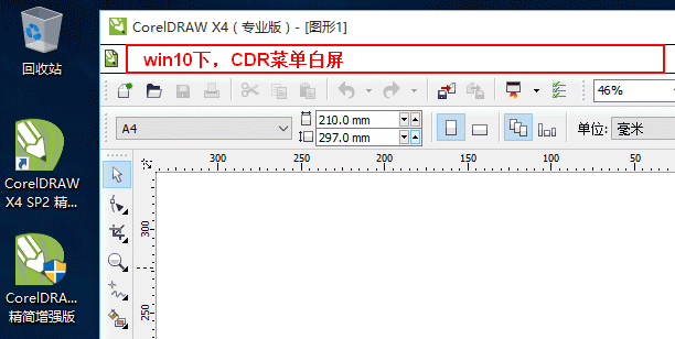 Win10 Coreldraw x4/x5/x6菜单白屏补丁