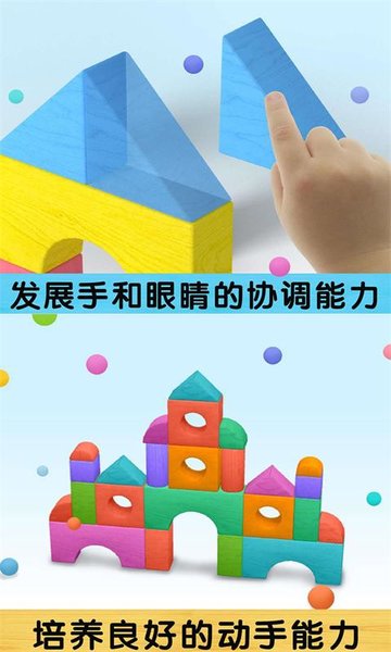 我搭积木贼6游戏