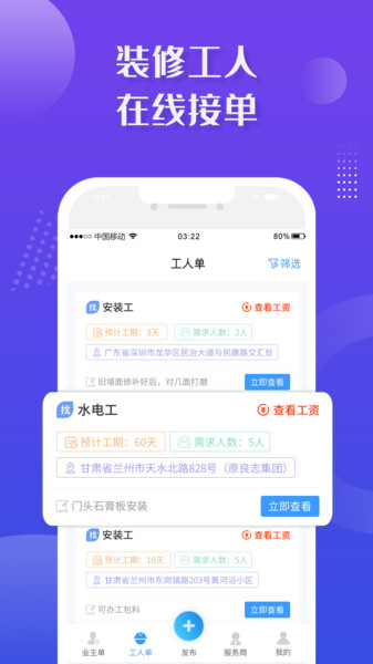 装修接单宝app