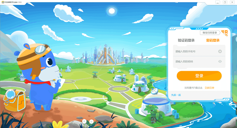 和码编程电脑版下载