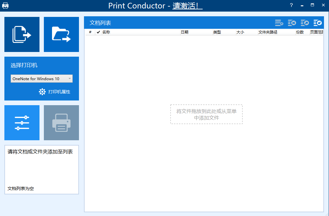 Print Conductor-文件批量打印工具中文版安装