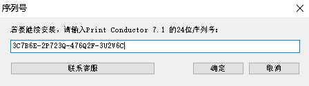 Print Conductor-文件批量打印工具中文版安装