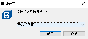 Print Conductor-文件批量打印工具中文版安装