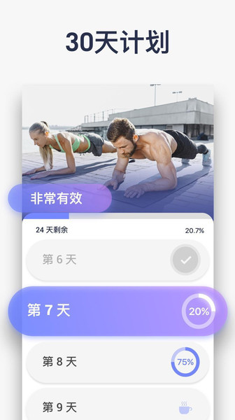 平板支撑运动app