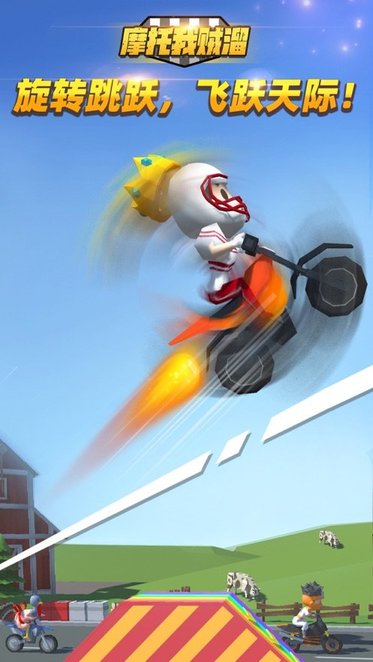 摩托我贼溜手游