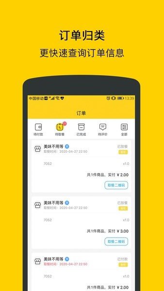 满客宝智慧食堂下载