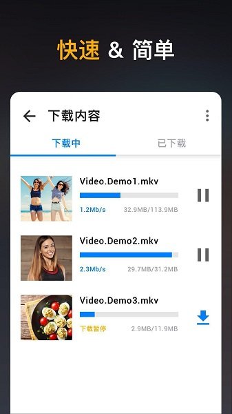 高清视频下载器手机版