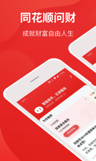 同花顺i问财app 同花顺i问财手机版官方免费