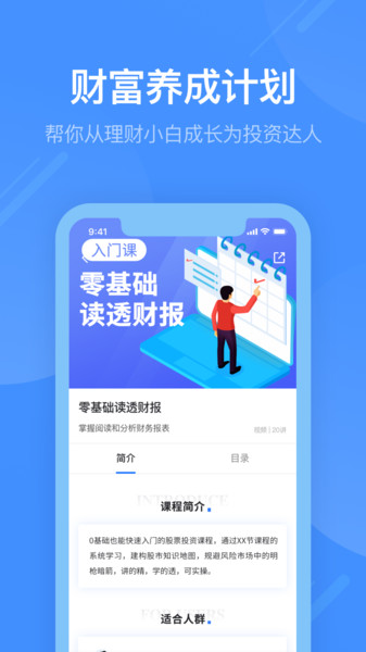 同花顺学投资app