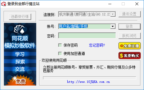 同花顺免费模拟炒股软件下载
