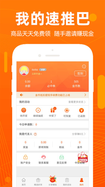 速推巴 速推巴app