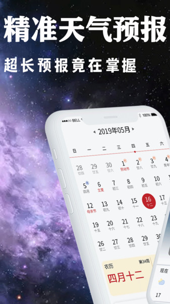 天气预报日历软件