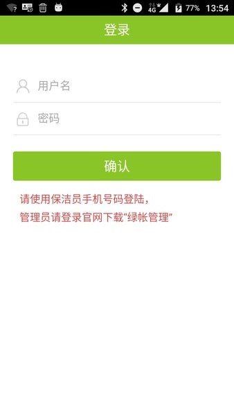 绿账保洁下载