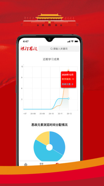 课程思政 课程思政app
