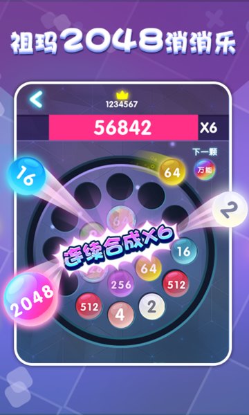 祖玛2048游戏