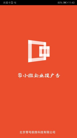 零号广告手机版