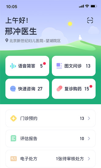 熊猫医疗医生版app